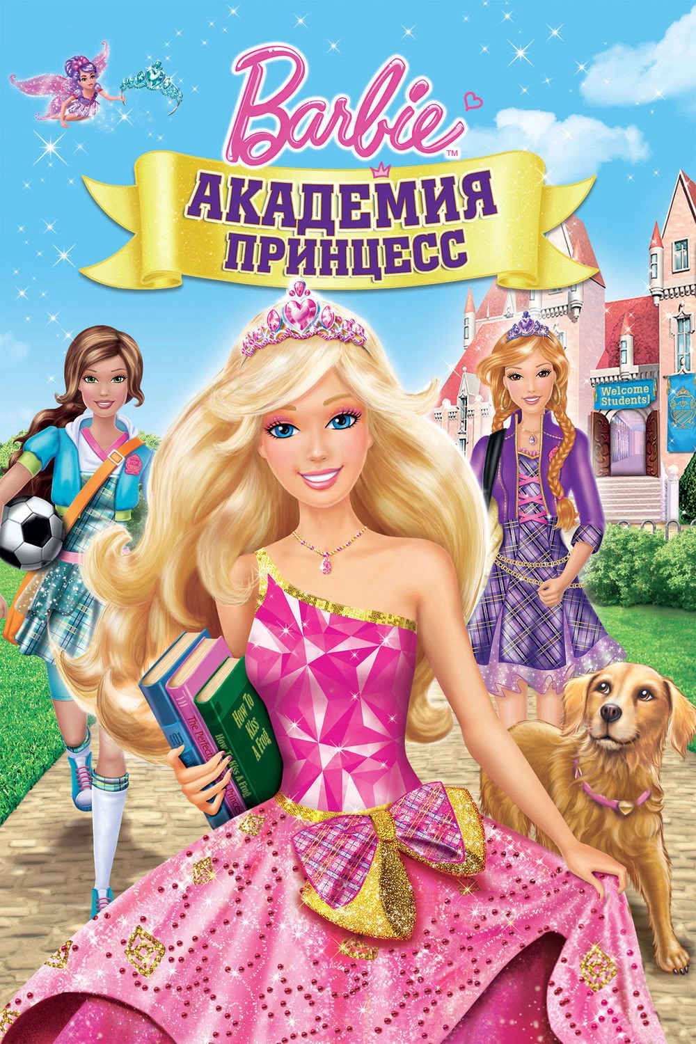 Barbie: Princess Charm School