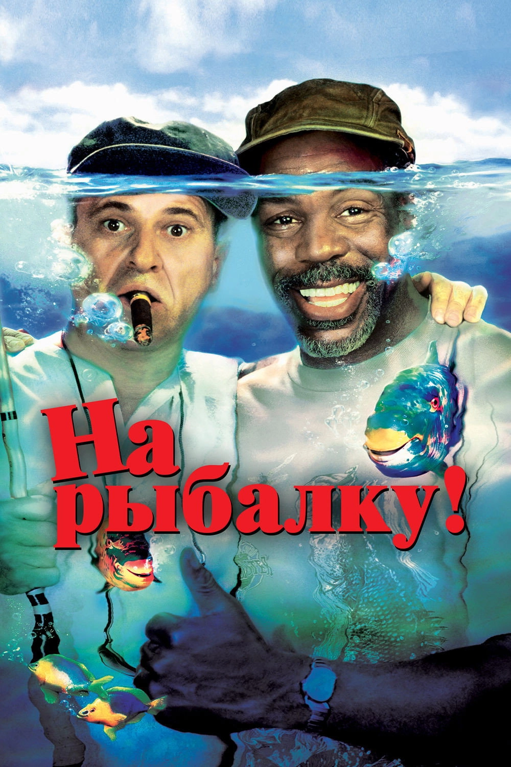 Gone Fishin'